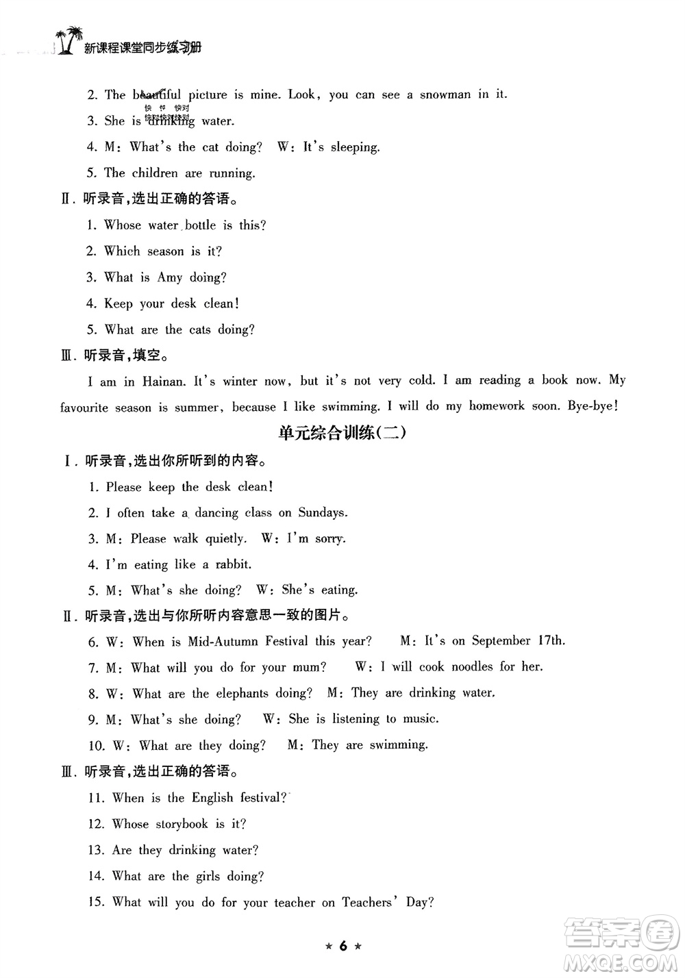 海南出版社2024年春新課程課堂同步練習(xí)冊(cè)五年級(jí)英語(yǔ)下冊(cè)人教版參考答案