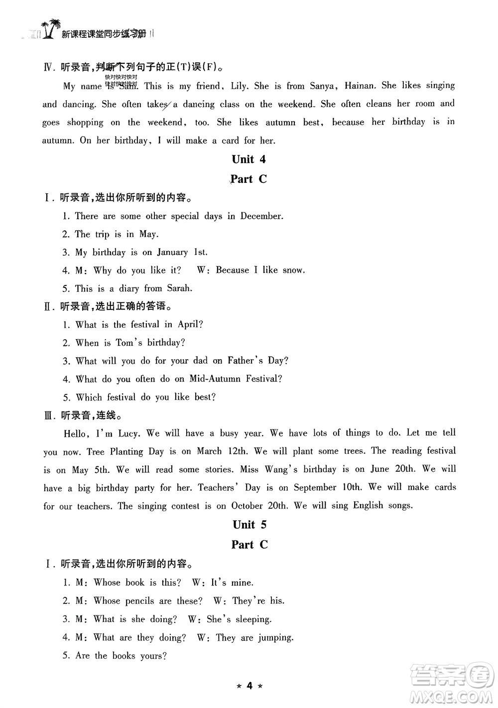 海南出版社2024年春新課程課堂同步練習(xí)冊(cè)五年級(jí)英語(yǔ)下冊(cè)人教版參考答案