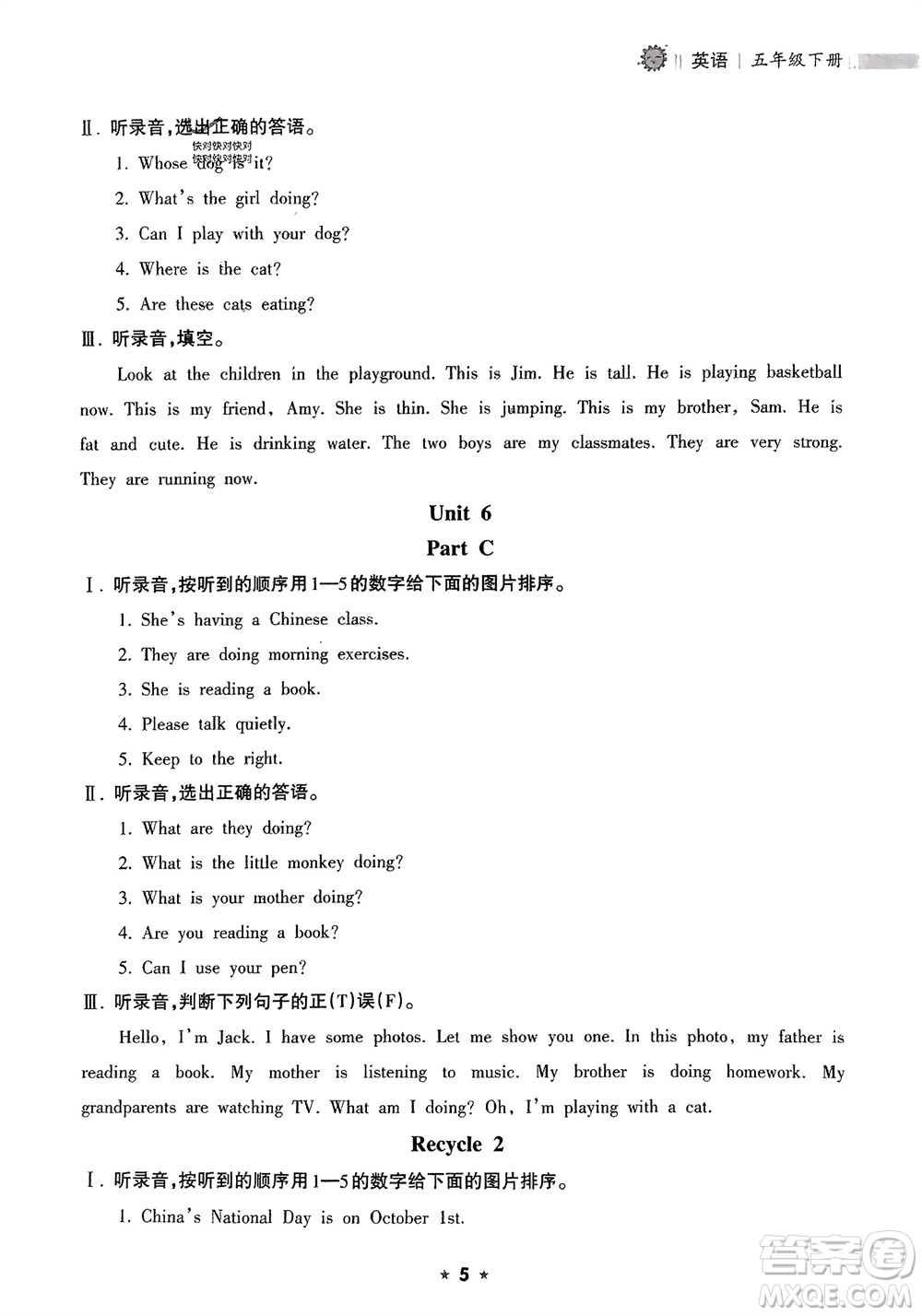 海南出版社2024年春新課程課堂同步練習(xí)冊(cè)五年級(jí)英語(yǔ)下冊(cè)人教版參考答案