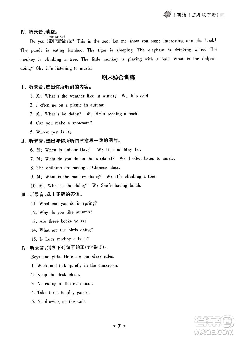 海南出版社2024年春新課程課堂同步練習(xí)冊(cè)五年級(jí)英語(yǔ)下冊(cè)人教版參考答案