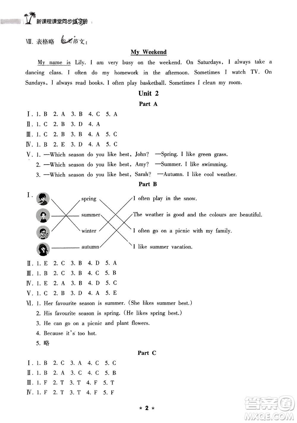 海南出版社2024年春新課程課堂同步練習(xí)冊(cè)五年級(jí)英語(yǔ)下冊(cè)人教版參考答案