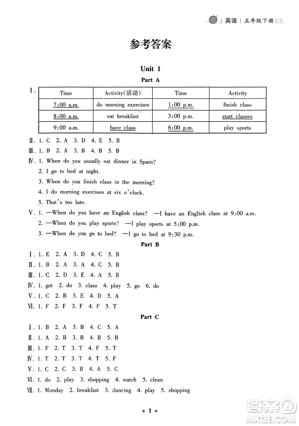 海南出版社2024年春新課程課堂同步練習(xí)冊(cè)五年級(jí)英語(yǔ)下冊(cè)人教版參考答案