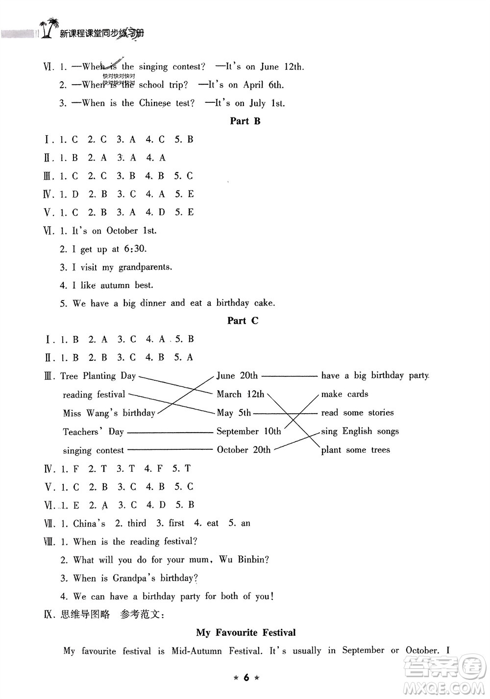 海南出版社2024年春新課程課堂同步練習(xí)冊(cè)五年級(jí)英語(yǔ)下冊(cè)人教版參考答案