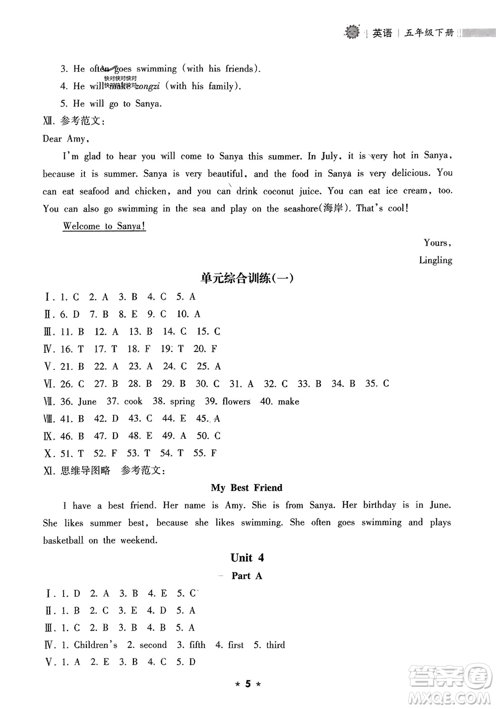 海南出版社2024年春新課程課堂同步練習(xí)冊(cè)五年級(jí)英語(yǔ)下冊(cè)人教版參考答案