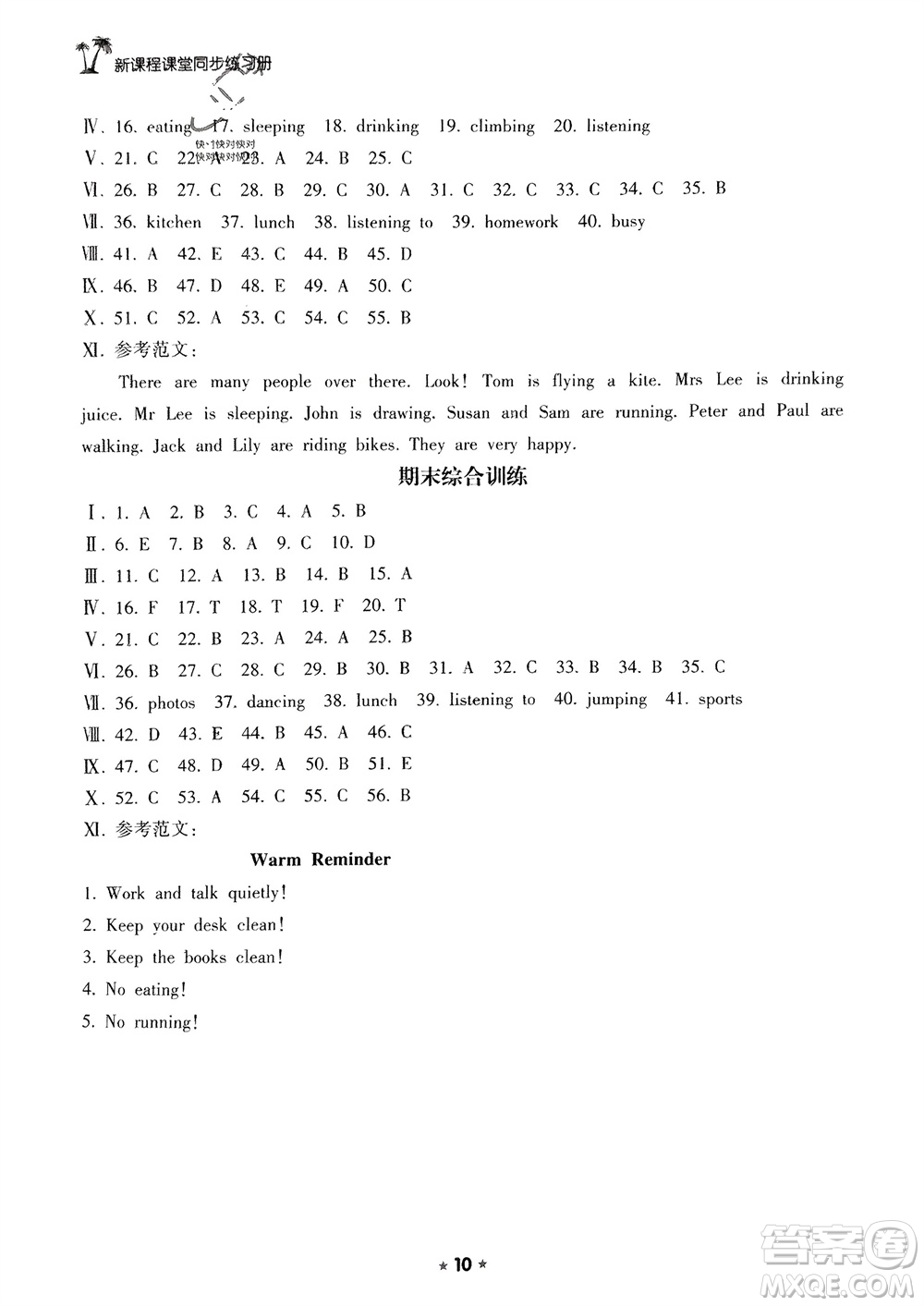 海南出版社2024年春新課程課堂同步練習(xí)冊(cè)五年級(jí)英語(yǔ)下冊(cè)人教版參考答案