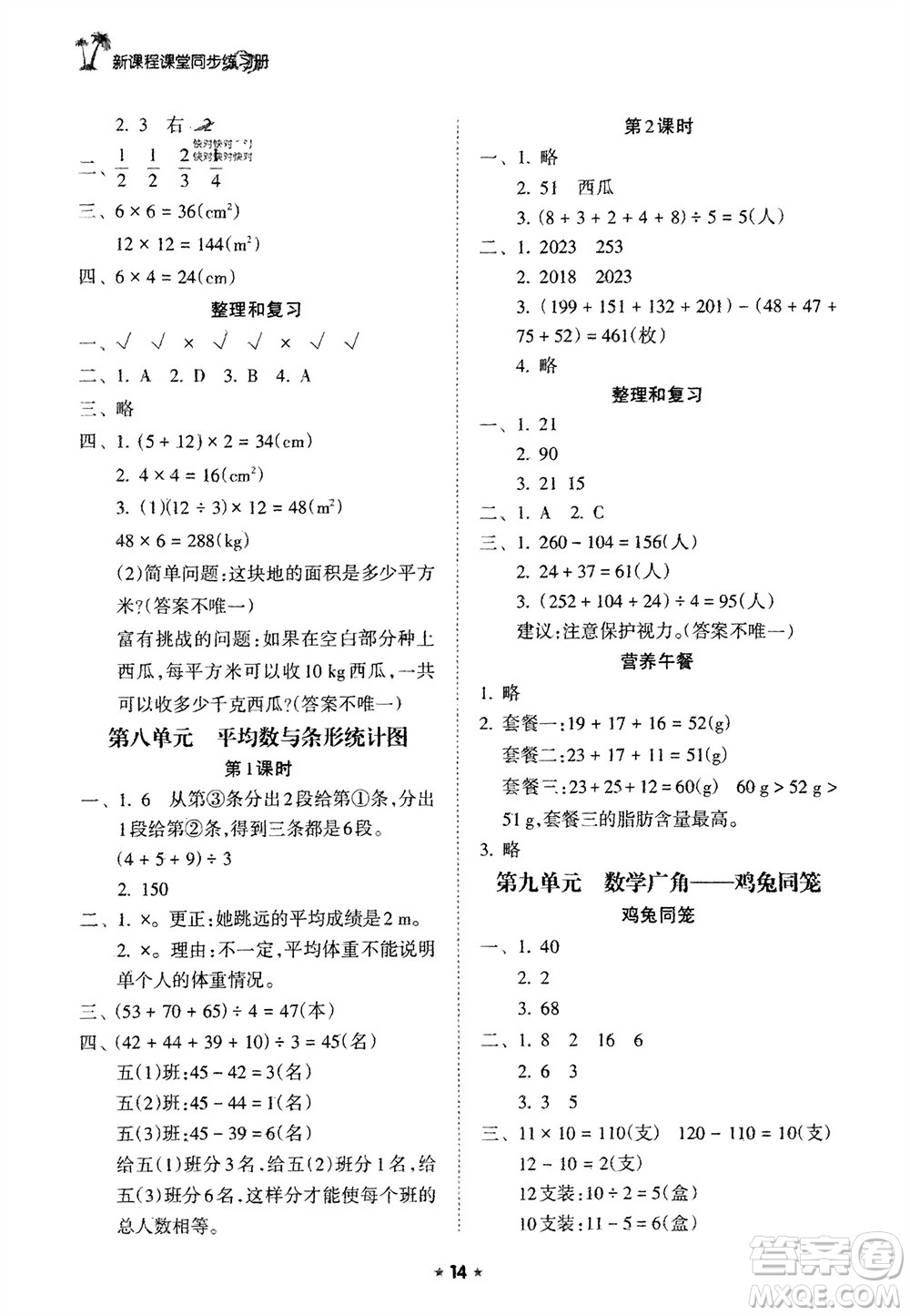 海南出版社2024年春新課程課堂同步練習(xí)冊(cè)四年級(jí)數(shù)學(xué)下冊(cè)人教版參考答案