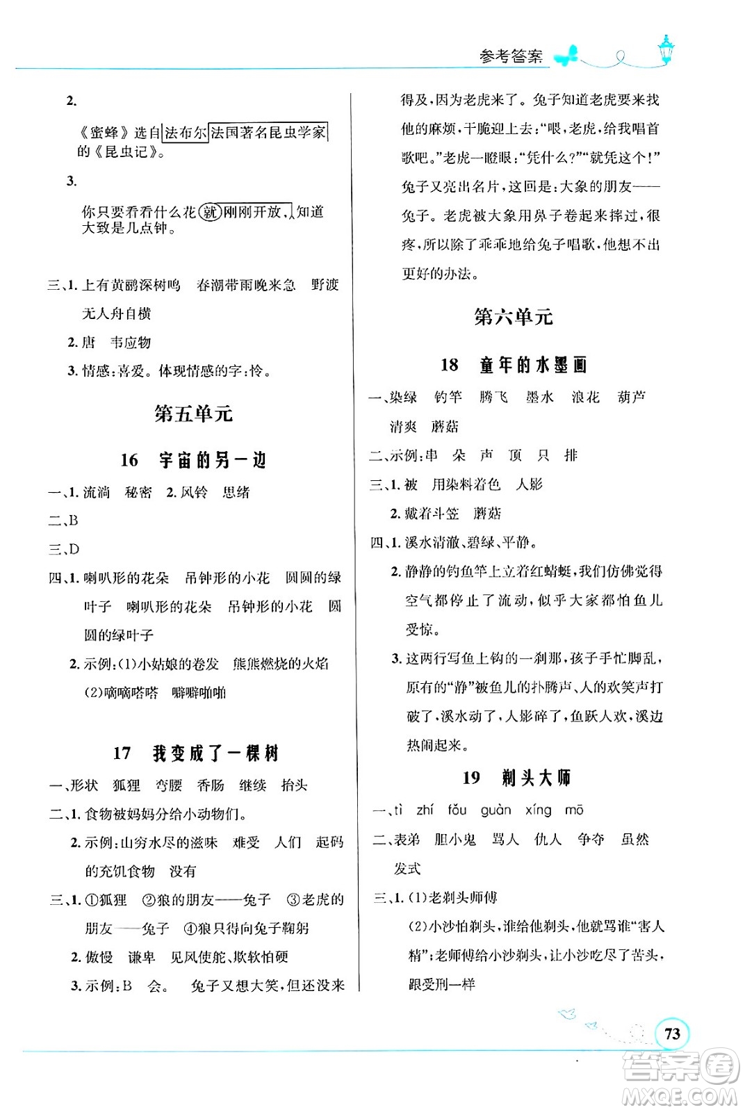 人民教育出版社2024年春小學(xué)同步測(cè)控優(yōu)化設(shè)計(jì)三年級(jí)語(yǔ)文下冊(cè)人教版福建專(zhuān)版答案
