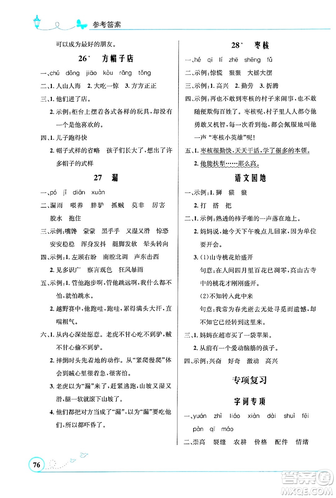 人民教育出版社2024年春小學(xué)同步測(cè)控優(yōu)化設(shè)計(jì)三年級(jí)語(yǔ)文下冊(cè)人教版福建專(zhuān)版答案