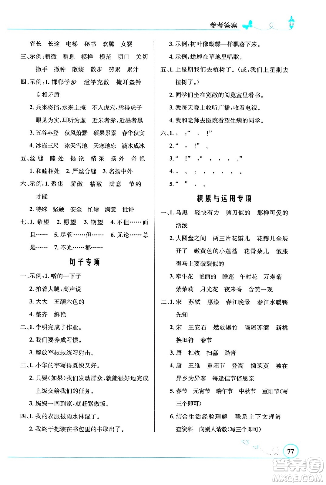 人民教育出版社2024年春小學(xué)同步測(cè)控優(yōu)化設(shè)計(jì)三年級(jí)語(yǔ)文下冊(cè)人教版福建專(zhuān)版答案