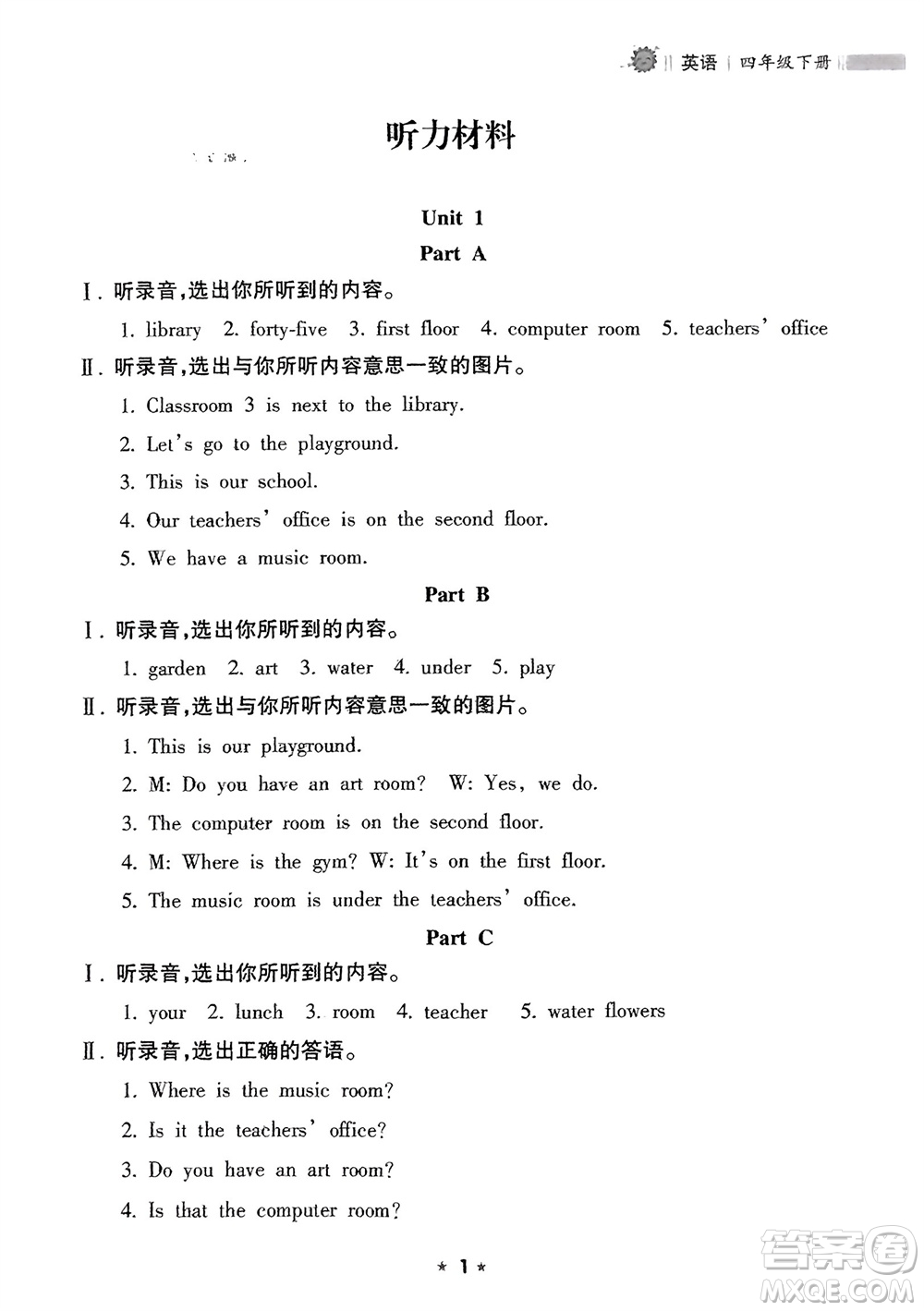 海南出版社2024年春新課程課堂同步練習(xí)冊(cè)四年級(jí)英語下冊(cè)人教版參考答案