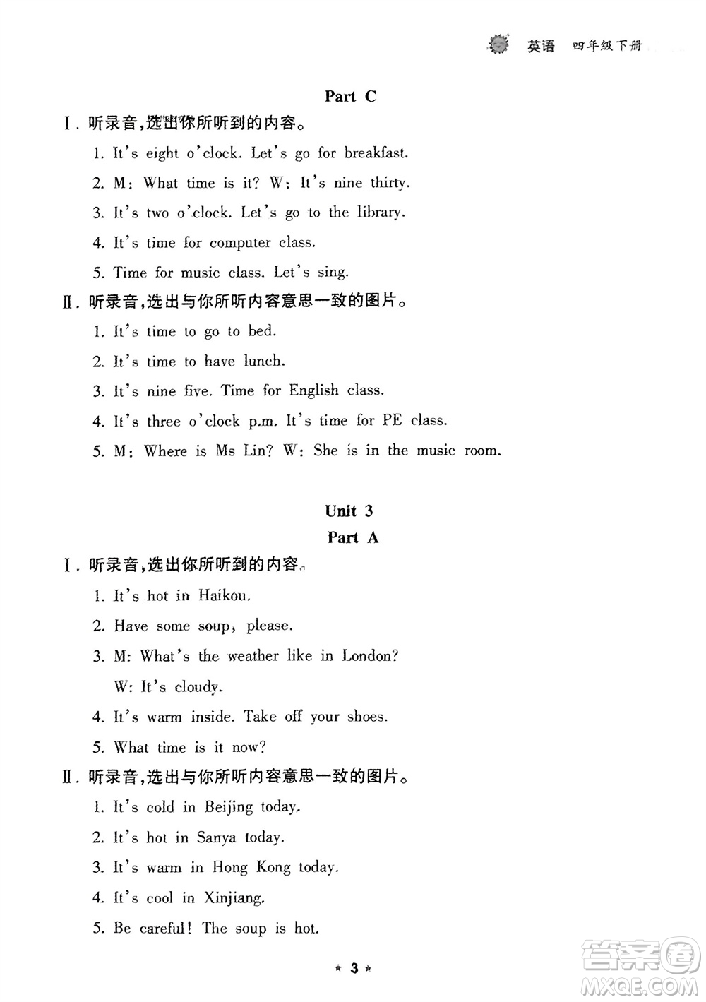 海南出版社2024年春新課程課堂同步練習(xí)冊(cè)四年級(jí)英語下冊(cè)人教版參考答案