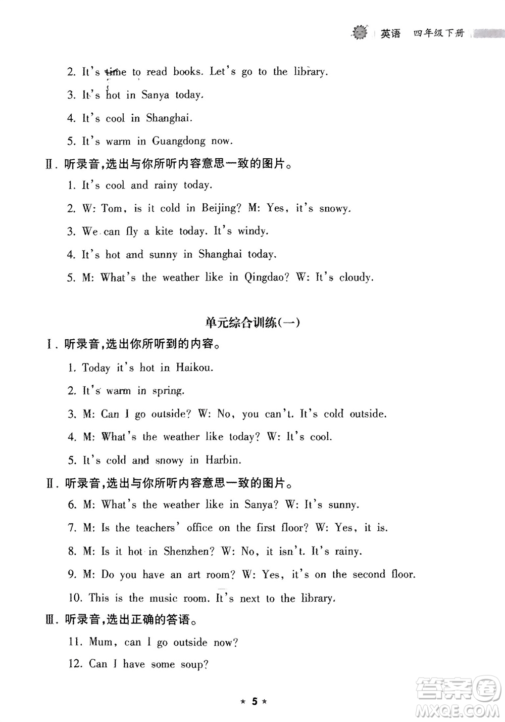 海南出版社2024年春新課程課堂同步練習(xí)冊(cè)四年級(jí)英語下冊(cè)人教版參考答案
