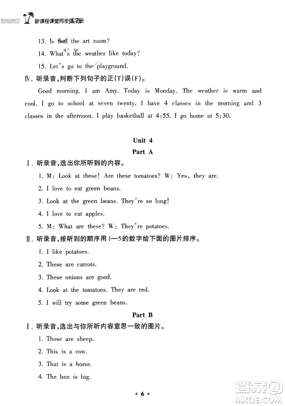 海南出版社2024年春新課程課堂同步練習(xí)冊(cè)四年級(jí)英語下冊(cè)人教版參考答案
