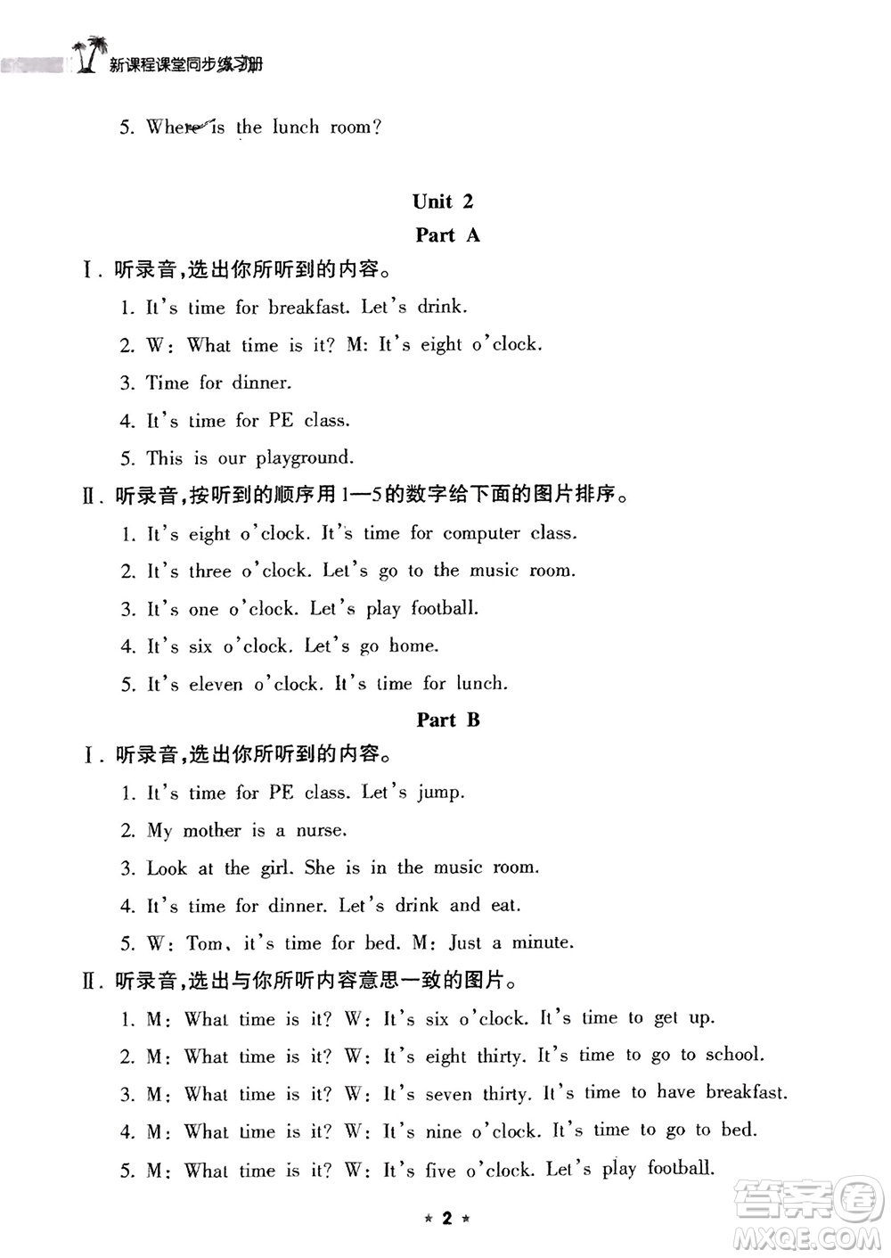 海南出版社2024年春新課程課堂同步練習(xí)冊(cè)四年級(jí)英語下冊(cè)人教版參考答案