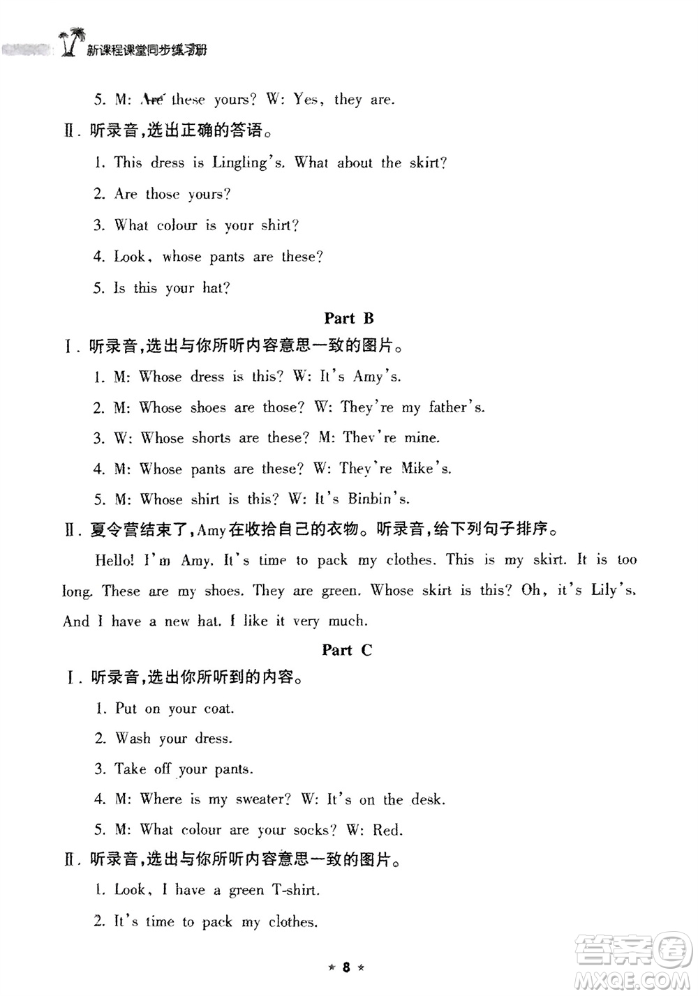 海南出版社2024年春新課程課堂同步練習(xí)冊(cè)四年級(jí)英語下冊(cè)人教版參考答案