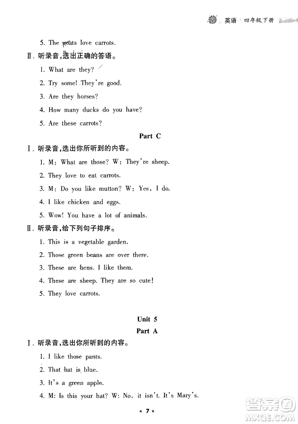 海南出版社2024年春新課程課堂同步練習(xí)冊(cè)四年級(jí)英語下冊(cè)人教版參考答案