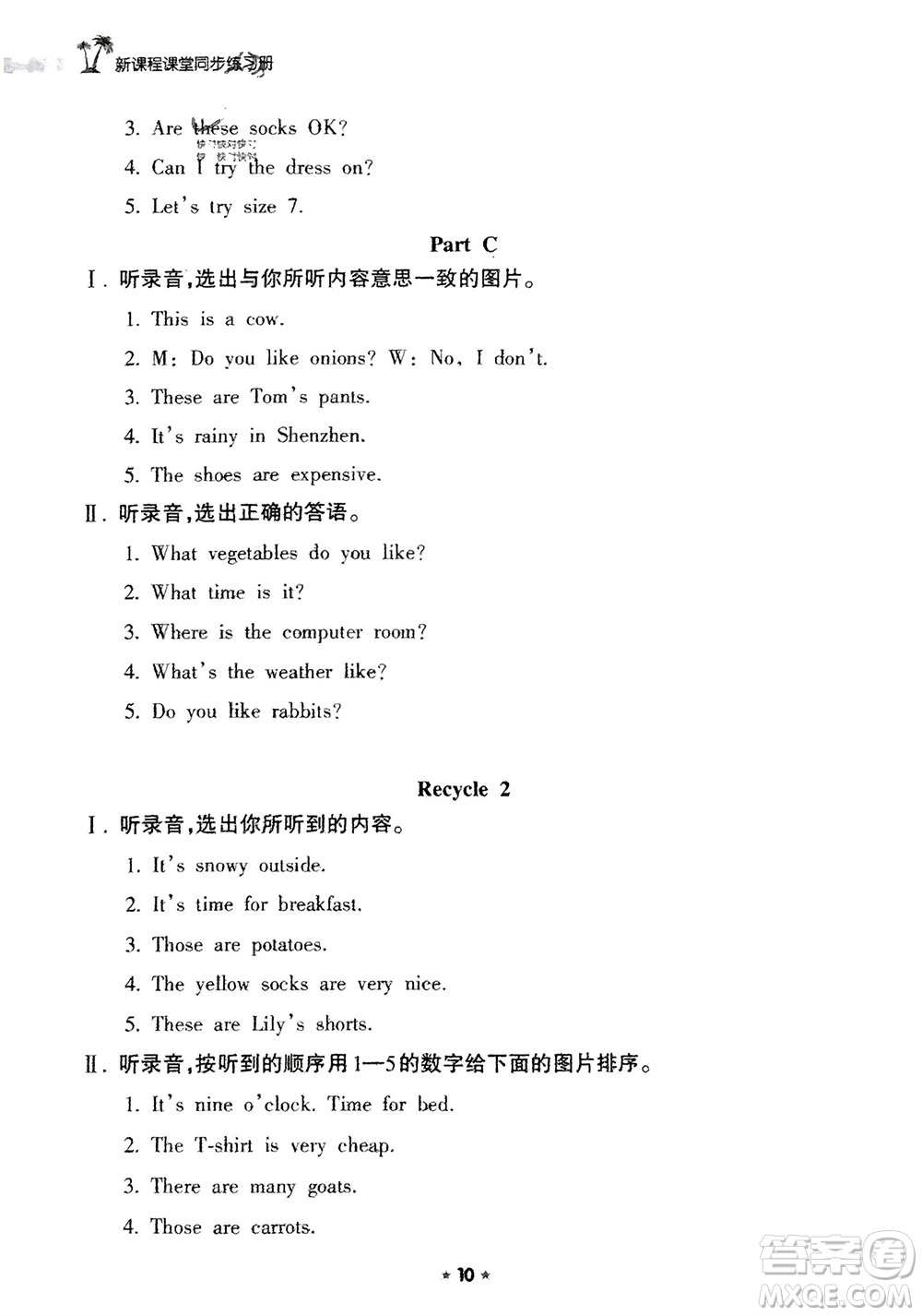 海南出版社2024年春新課程課堂同步練習(xí)冊(cè)四年級(jí)英語下冊(cè)人教版參考答案