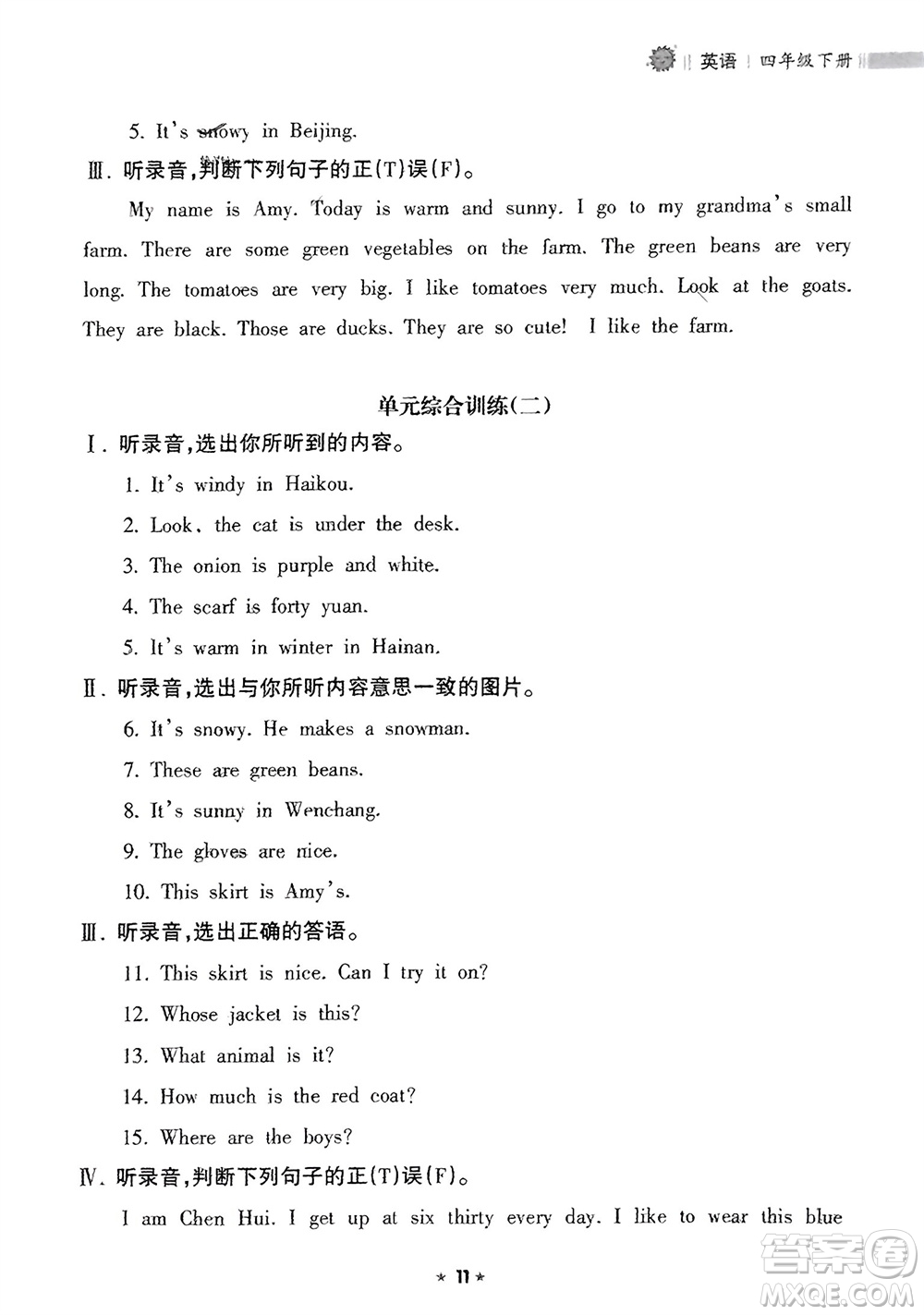 海南出版社2024年春新課程課堂同步練習(xí)冊(cè)四年級(jí)英語下冊(cè)人教版參考答案