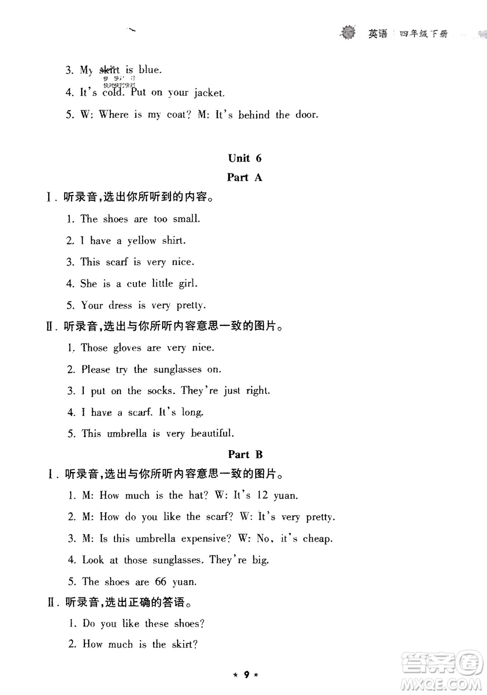海南出版社2024年春新課程課堂同步練習(xí)冊(cè)四年級(jí)英語下冊(cè)人教版參考答案