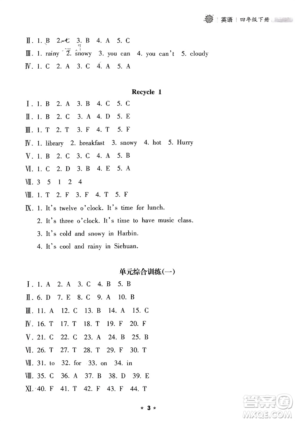 海南出版社2024年春新課程課堂同步練習(xí)冊(cè)四年級(jí)英語下冊(cè)人教版參考答案
