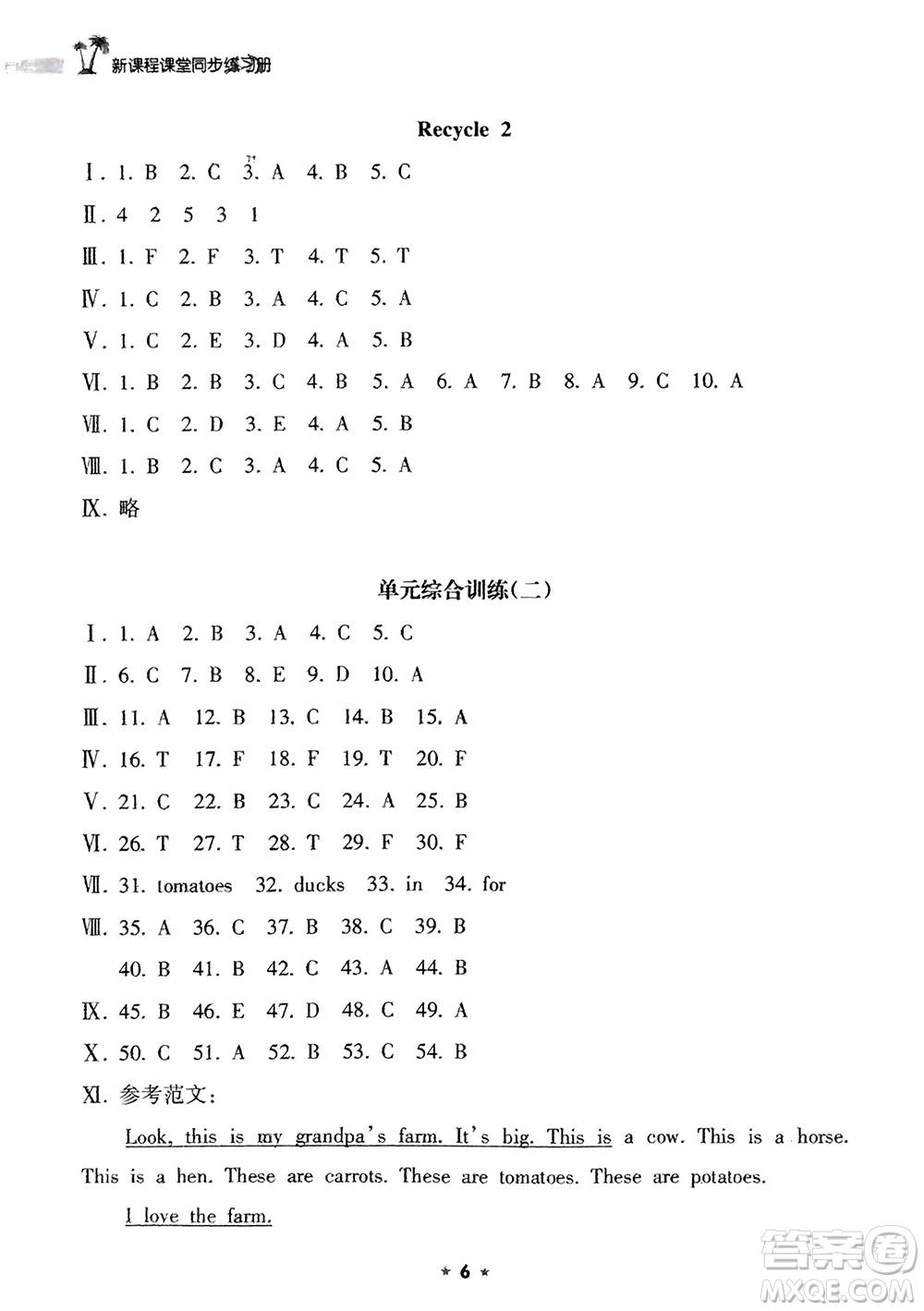 海南出版社2024年春新課程課堂同步練習(xí)冊(cè)四年級(jí)英語下冊(cè)人教版參考答案