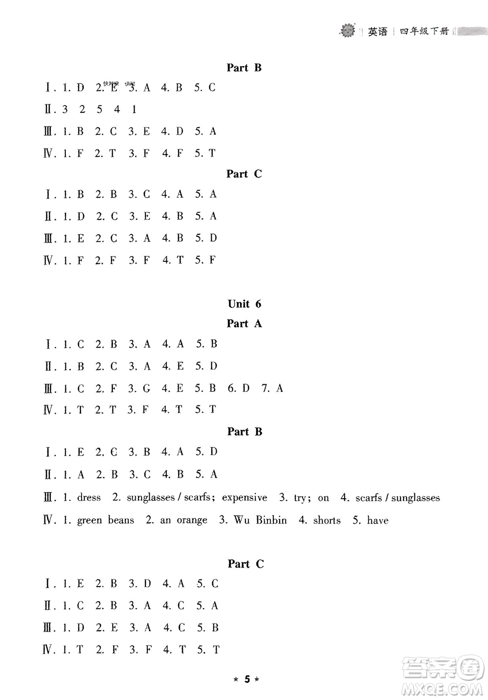 海南出版社2024年春新課程課堂同步練習(xí)冊(cè)四年級(jí)英語下冊(cè)人教版參考答案