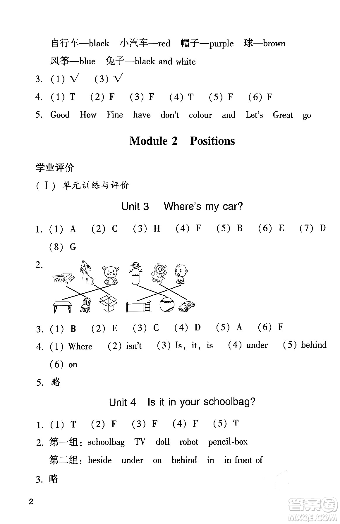 廣州出版社2024年春陽(yáng)光學(xué)業(yè)評(píng)價(jià)三年級(jí)英語(yǔ)下冊(cè)教科版答案