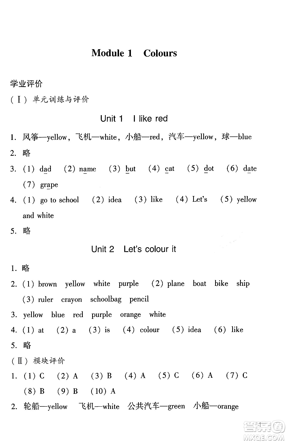 廣州出版社2024年春陽(yáng)光學(xué)業(yè)評(píng)價(jià)三年級(jí)英語(yǔ)下冊(cè)教科版答案