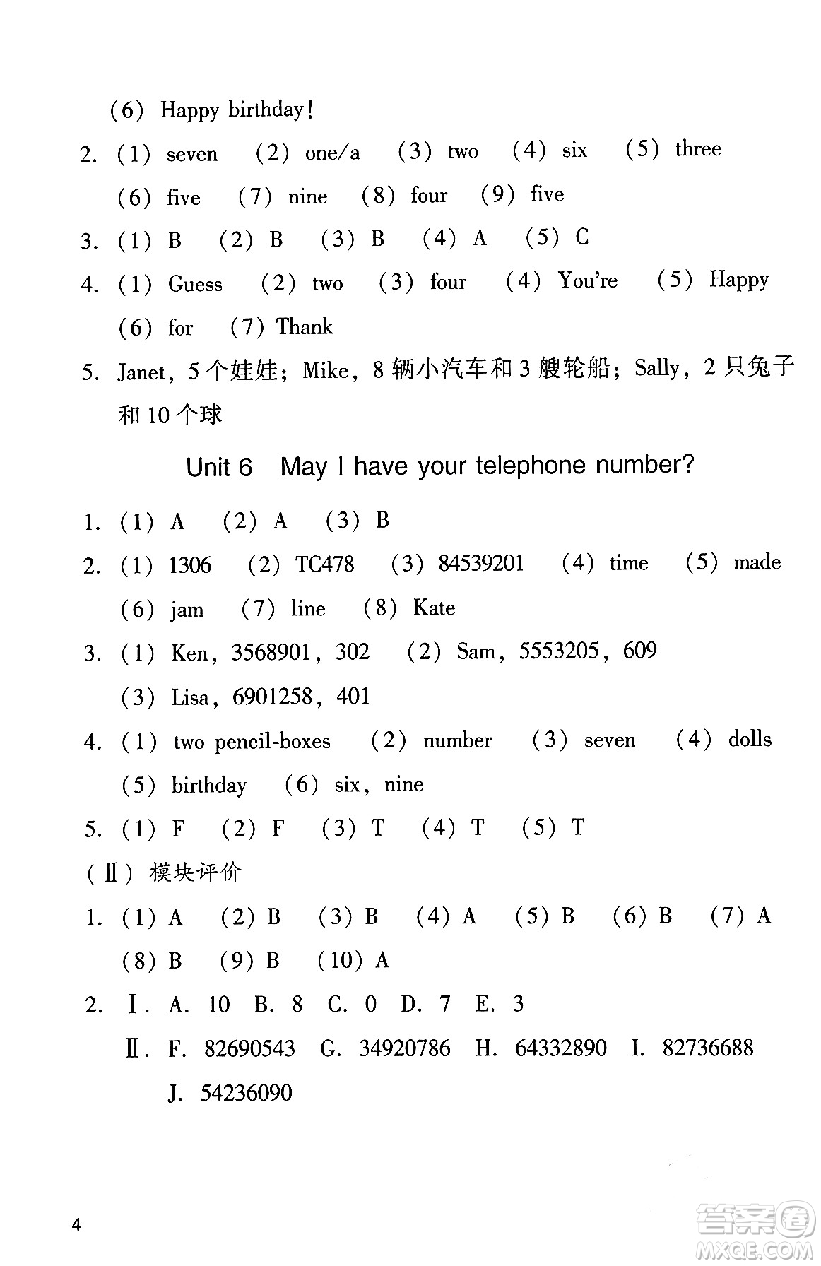 廣州出版社2024年春陽(yáng)光學(xué)業(yè)評(píng)價(jià)三年級(jí)英語(yǔ)下冊(cè)教科版答案