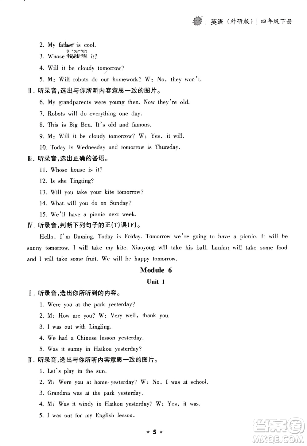 海南出版社2024年春新課程課堂同步練習(xí)冊四年級英語下冊外研版參考答案