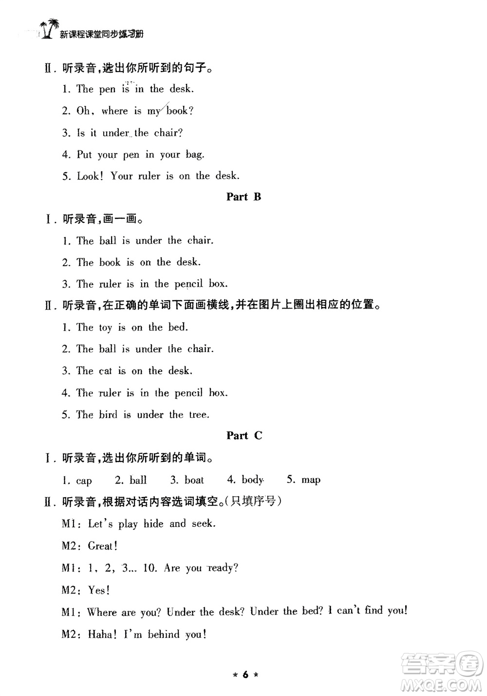 海南出版社2024年春新課程課堂同步練習(xí)冊(cè)三年級(jí)英語(yǔ)下冊(cè)人教版參考答案