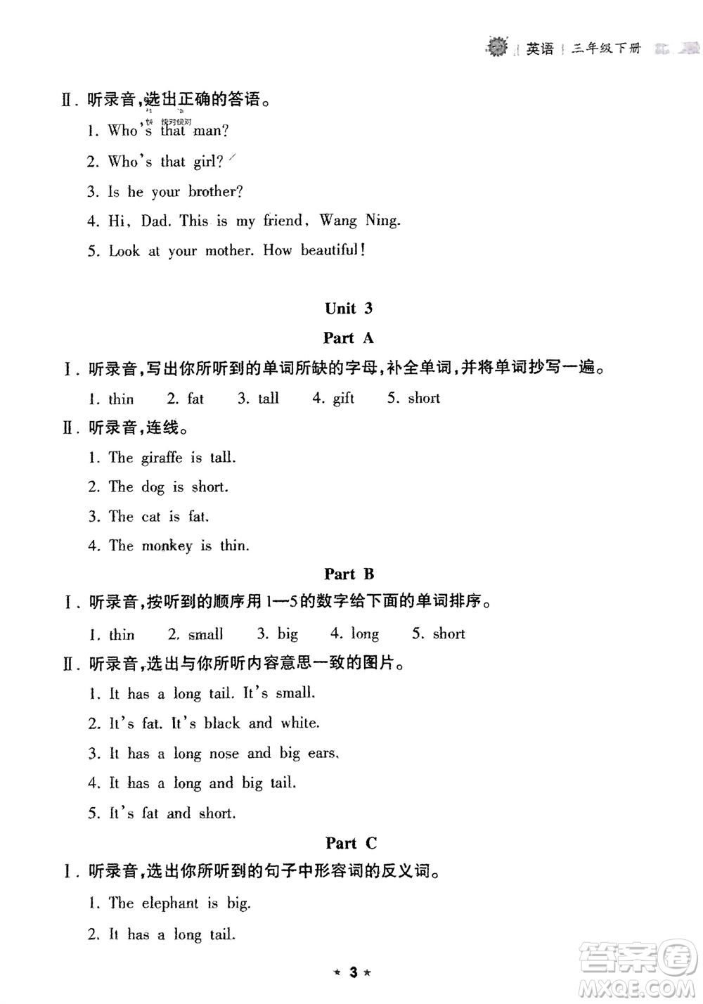 海南出版社2024年春新課程課堂同步練習(xí)冊(cè)三年級(jí)英語(yǔ)下冊(cè)人教版參考答案