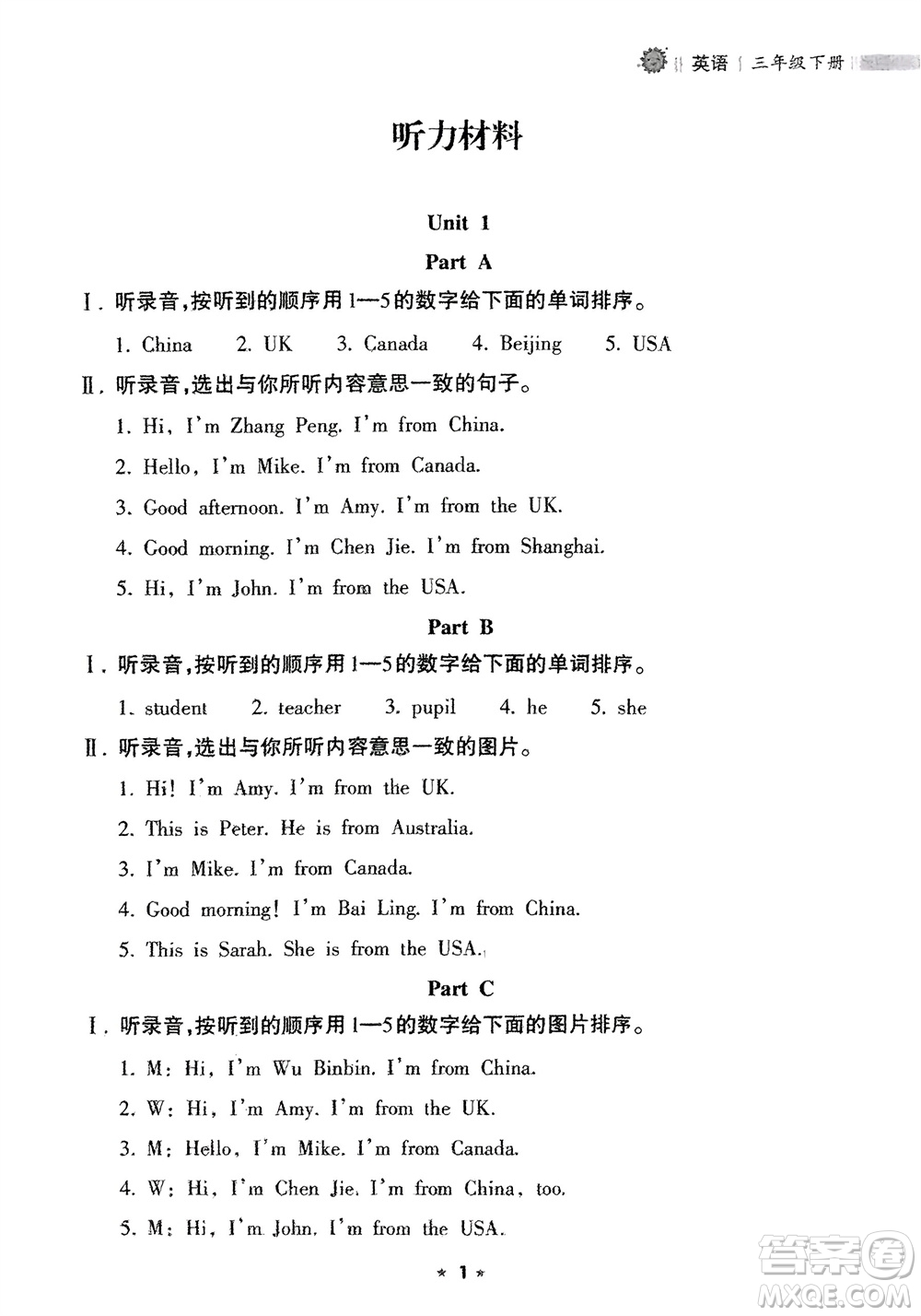 海南出版社2024年春新課程課堂同步練習(xí)冊(cè)三年級(jí)英語(yǔ)下冊(cè)人教版參考答案