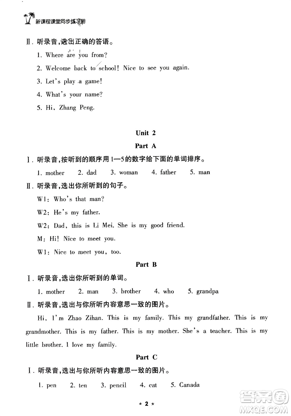 海南出版社2024年春新課程課堂同步練習(xí)冊(cè)三年級(jí)英語(yǔ)下冊(cè)人教版參考答案