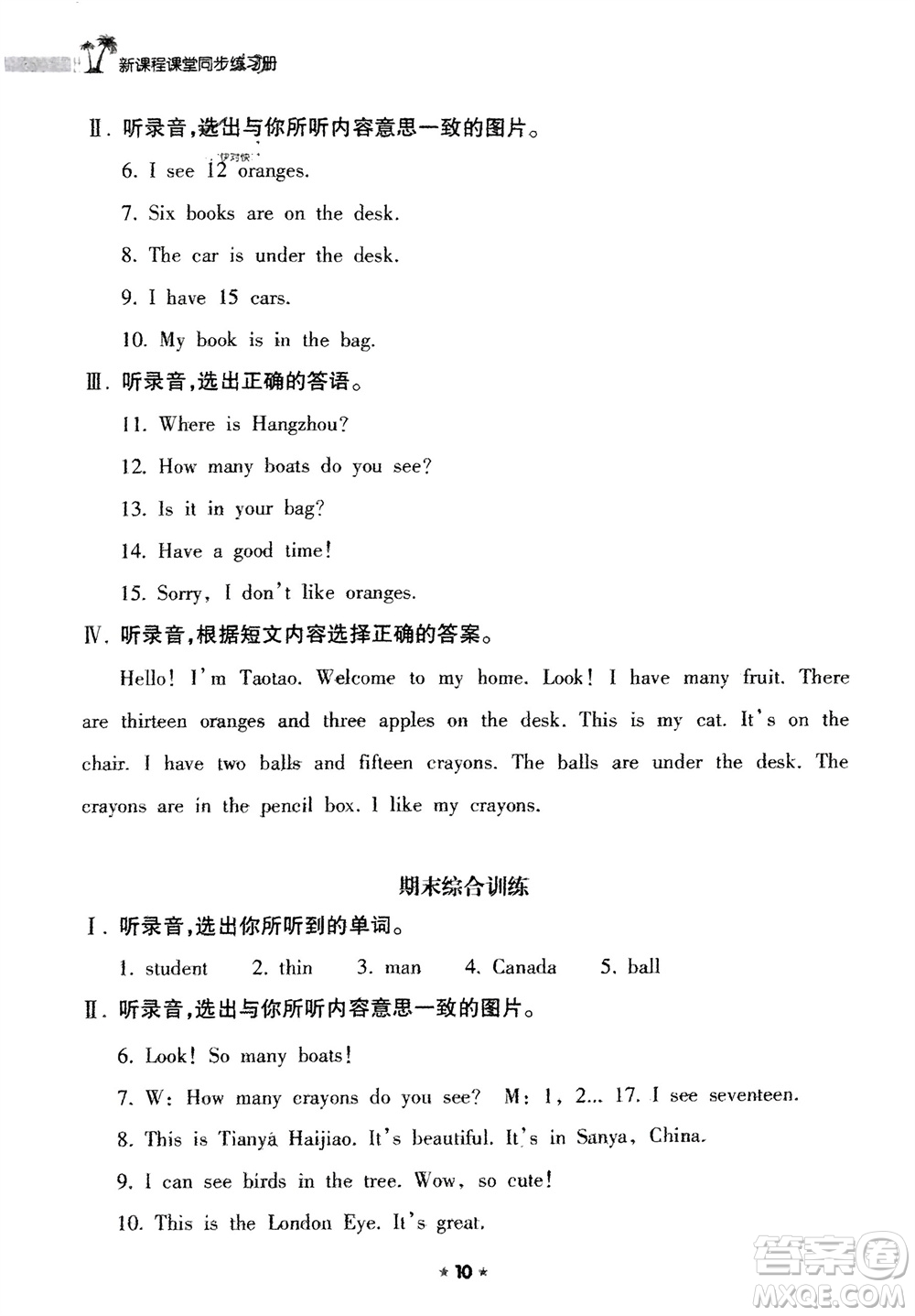 海南出版社2024年春新課程課堂同步練習(xí)冊(cè)三年級(jí)英語(yǔ)下冊(cè)人教版參考答案