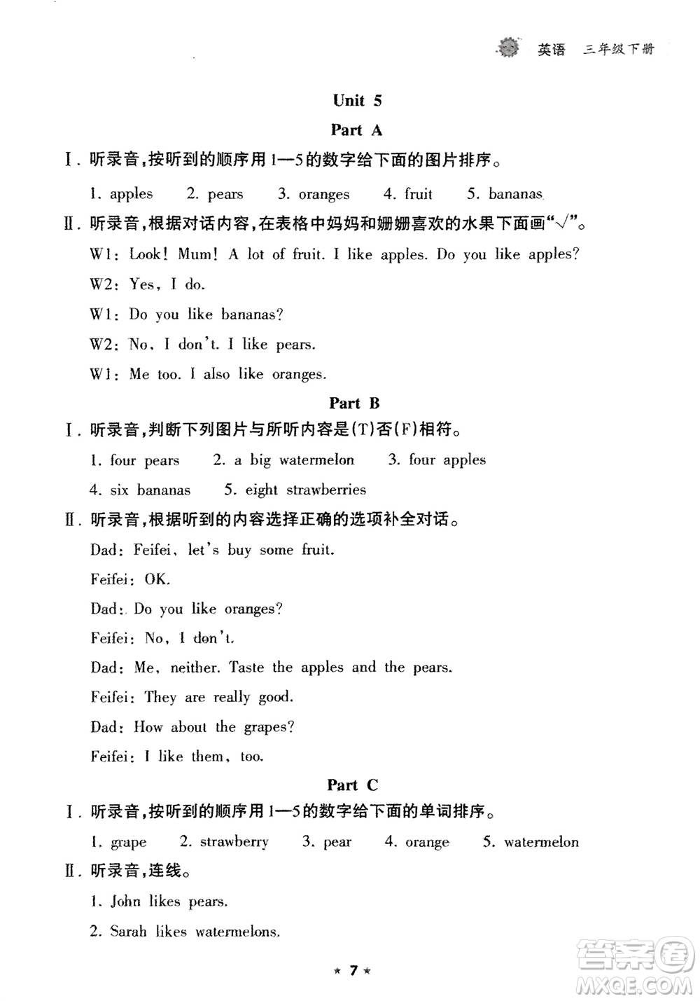海南出版社2024年春新課程課堂同步練習(xí)冊(cè)三年級(jí)英語(yǔ)下冊(cè)人教版參考答案