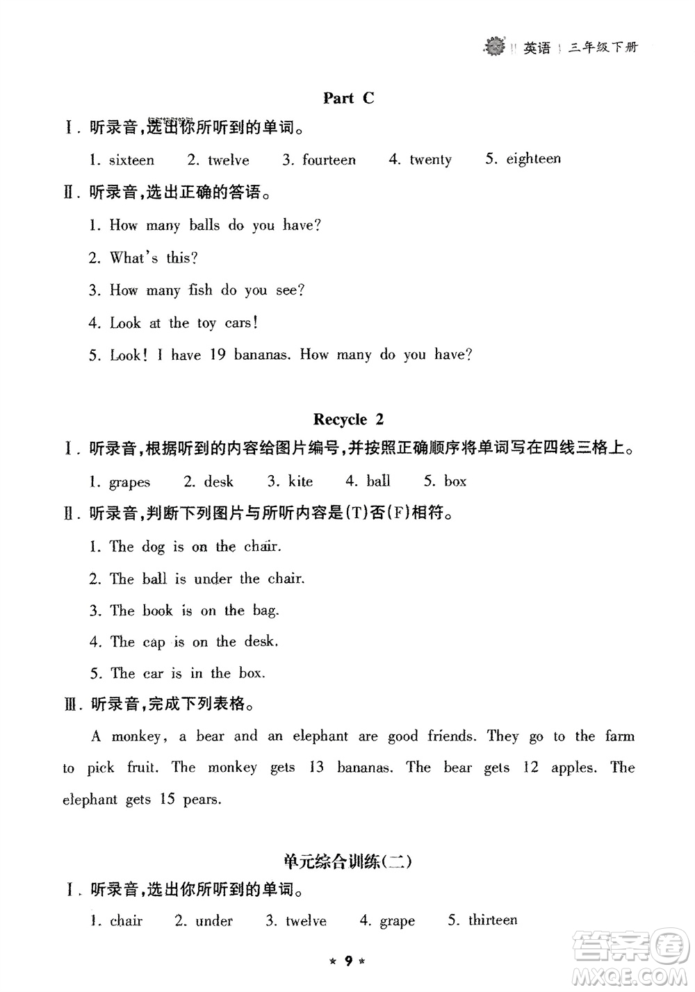 海南出版社2024年春新課程課堂同步練習(xí)冊(cè)三年級(jí)英語(yǔ)下冊(cè)人教版參考答案