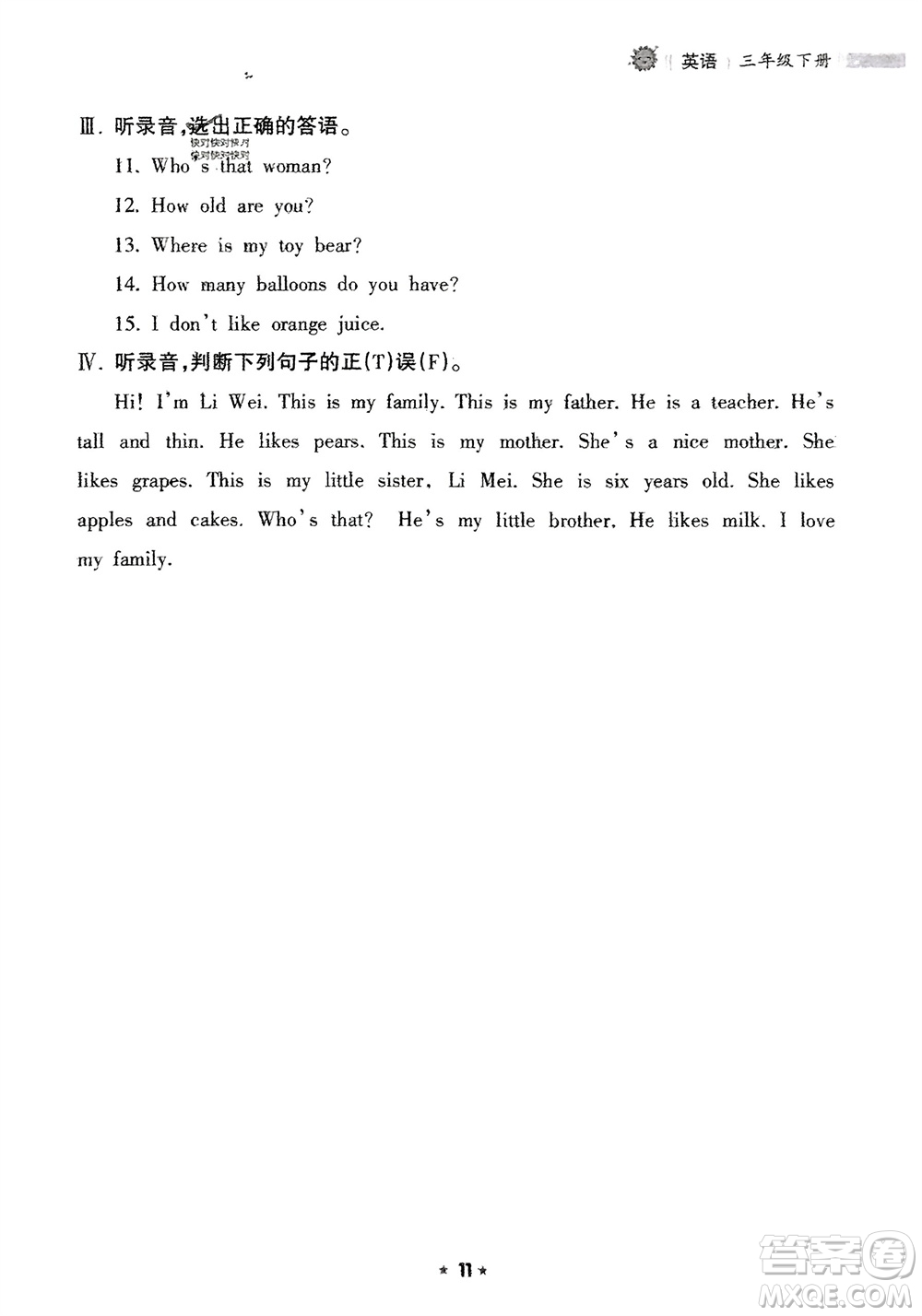 海南出版社2024年春新課程課堂同步練習(xí)冊(cè)三年級(jí)英語(yǔ)下冊(cè)人教版參考答案