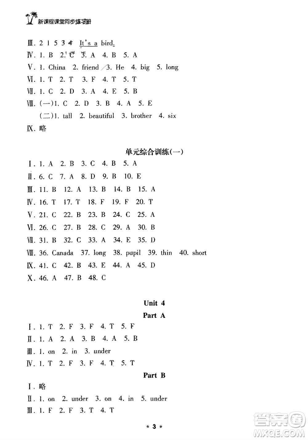 海南出版社2024年春新課程課堂同步練習(xí)冊(cè)三年級(jí)英語(yǔ)下冊(cè)人教版參考答案