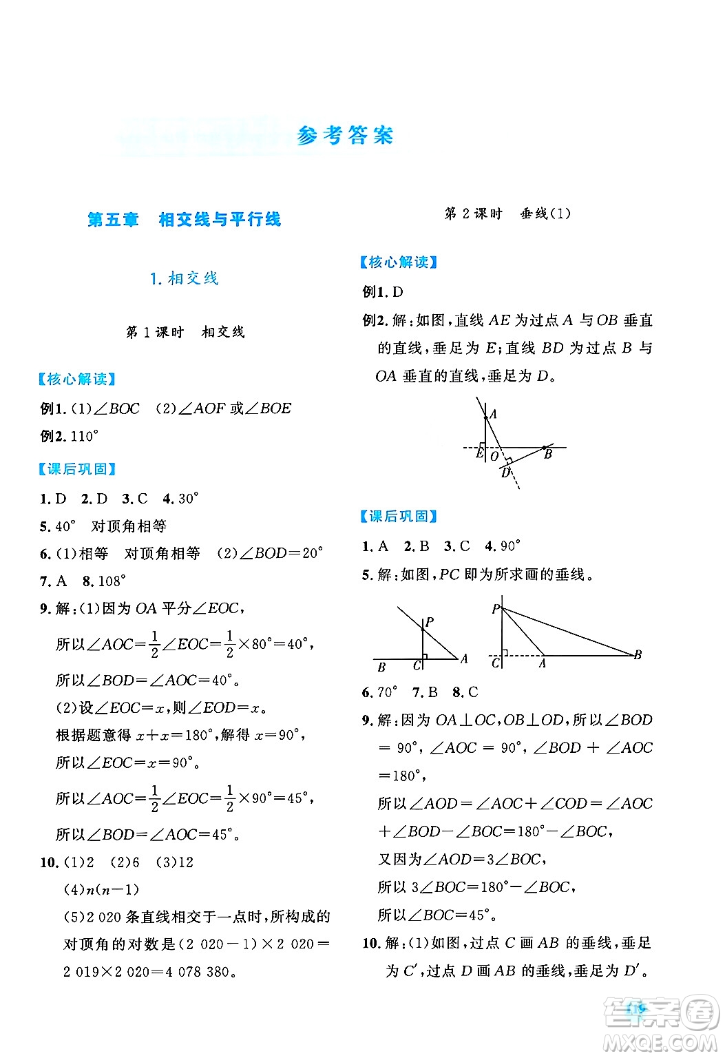 人民教育出版社2024年春績優(yōu)學(xué)案七年級數(shù)學(xué)下冊人教版答案