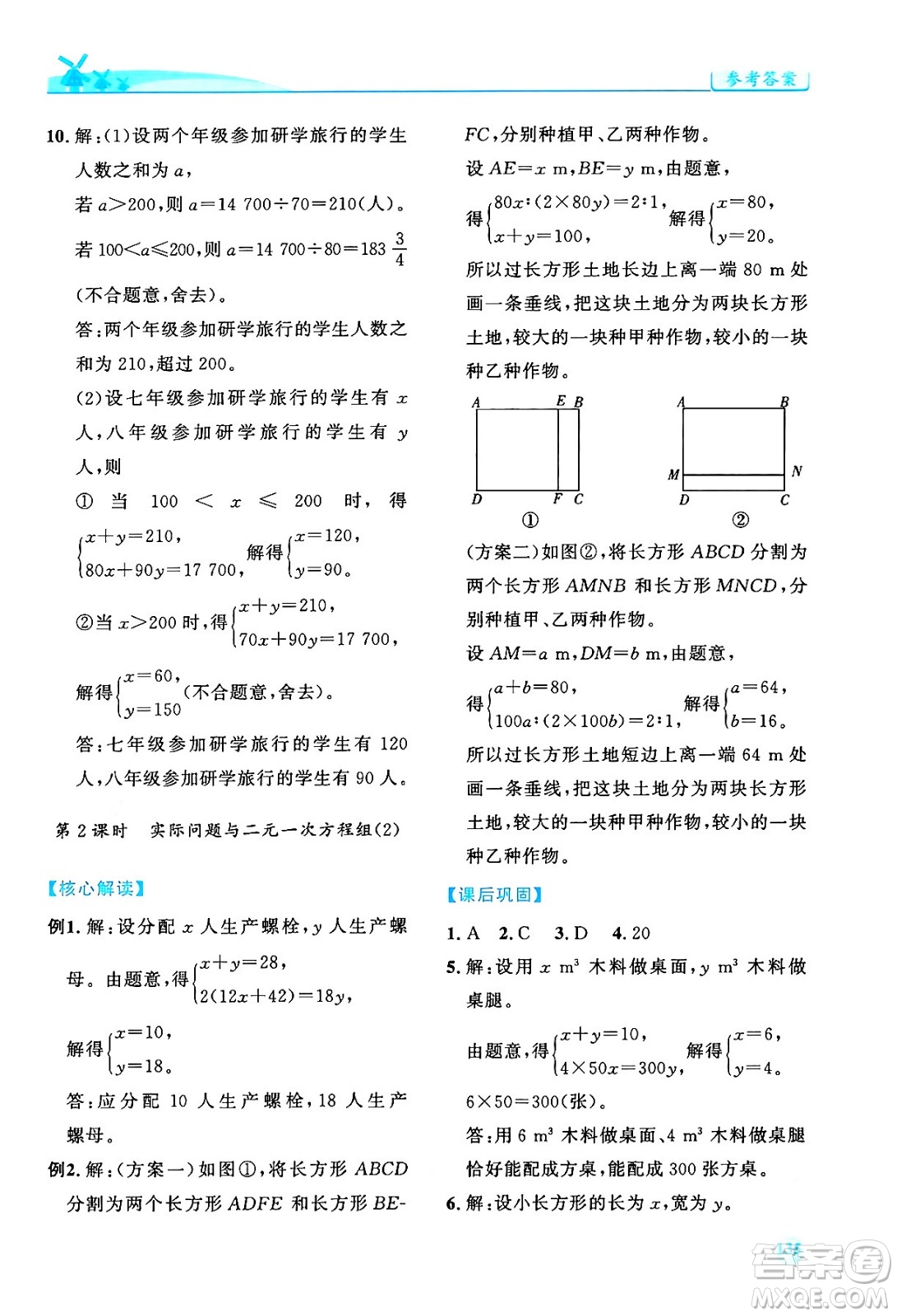 人民教育出版社2024年春績優(yōu)學(xué)案七年級數(shù)學(xué)下冊人教版答案