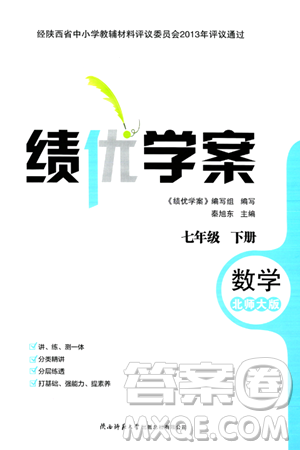 陜西師范大學(xué)出版總社有限公司2024年春績優(yōu)學(xué)案七年級數(shù)學(xué)下冊北師大版答案