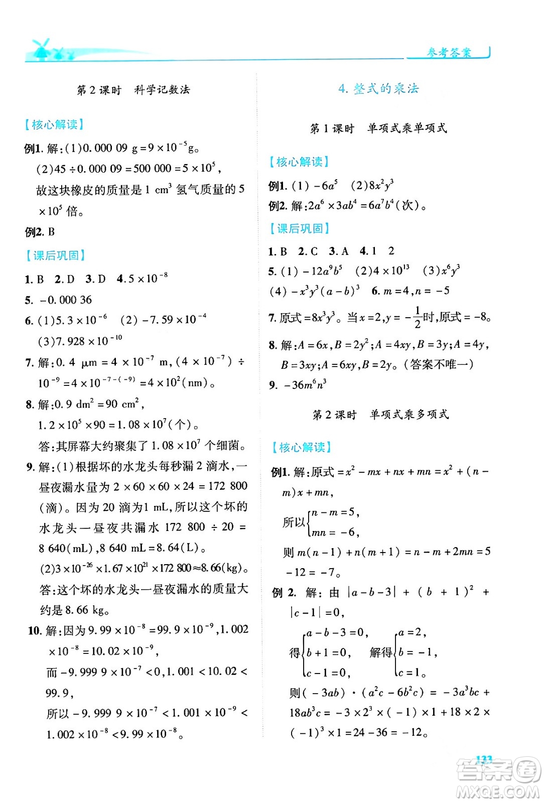 陜西師范大學(xué)出版總社有限公司2024年春績優(yōu)學(xué)案七年級數(shù)學(xué)下冊北師大版答案