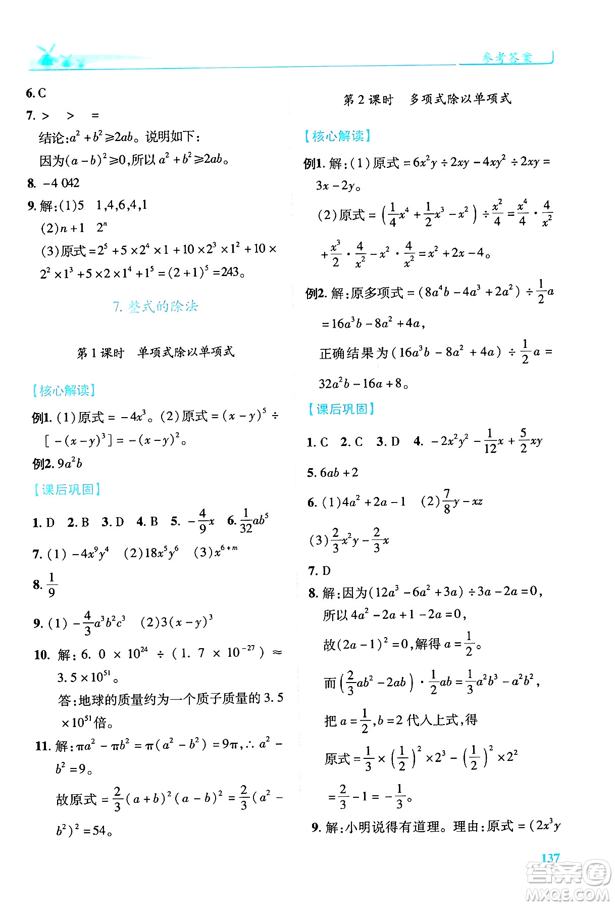 陜西師范大學(xué)出版總社有限公司2024年春績優(yōu)學(xué)案七年級數(shù)學(xué)下冊北師大版答案