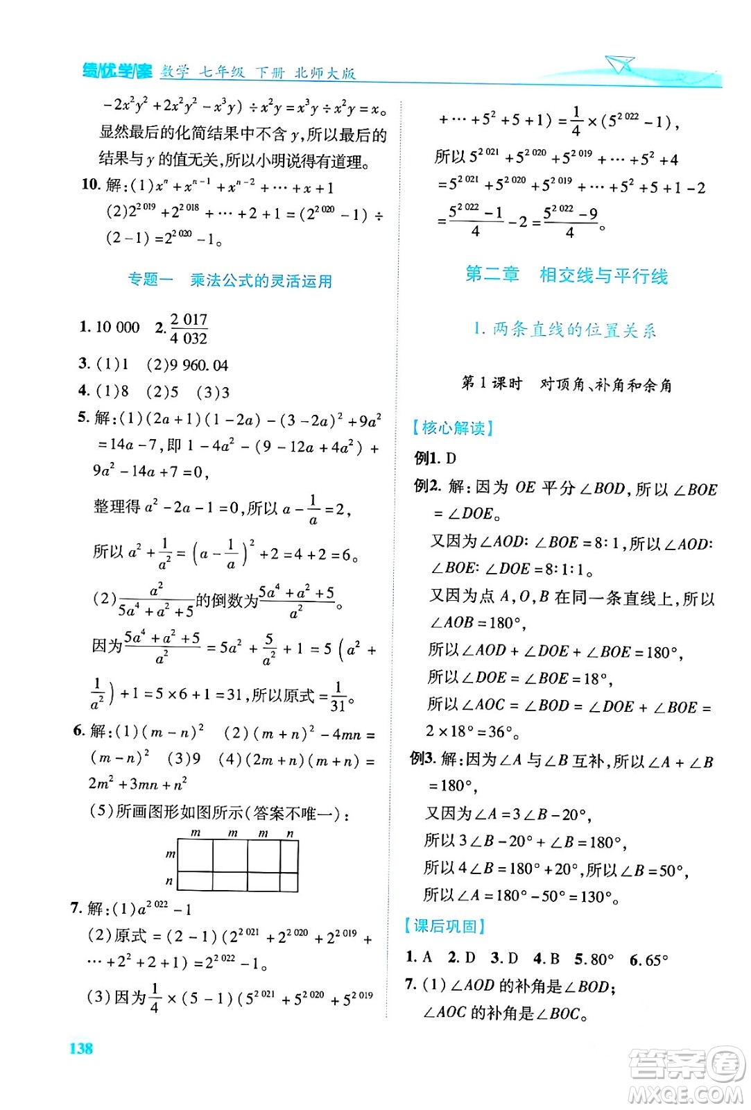 陜西師范大學(xué)出版總社有限公司2024年春績優(yōu)學(xué)案七年級數(shù)學(xué)下冊北師大版答案