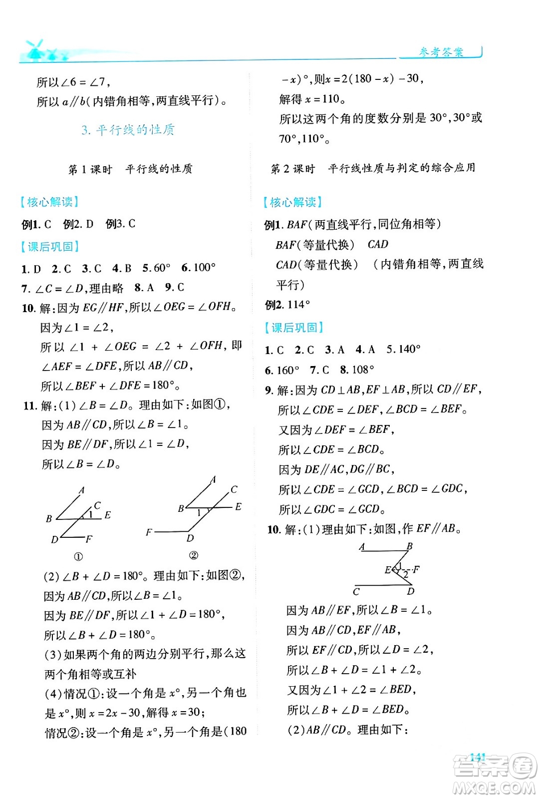 陜西師范大學(xué)出版總社有限公司2024年春績優(yōu)學(xué)案七年級數(shù)學(xué)下冊北師大版答案