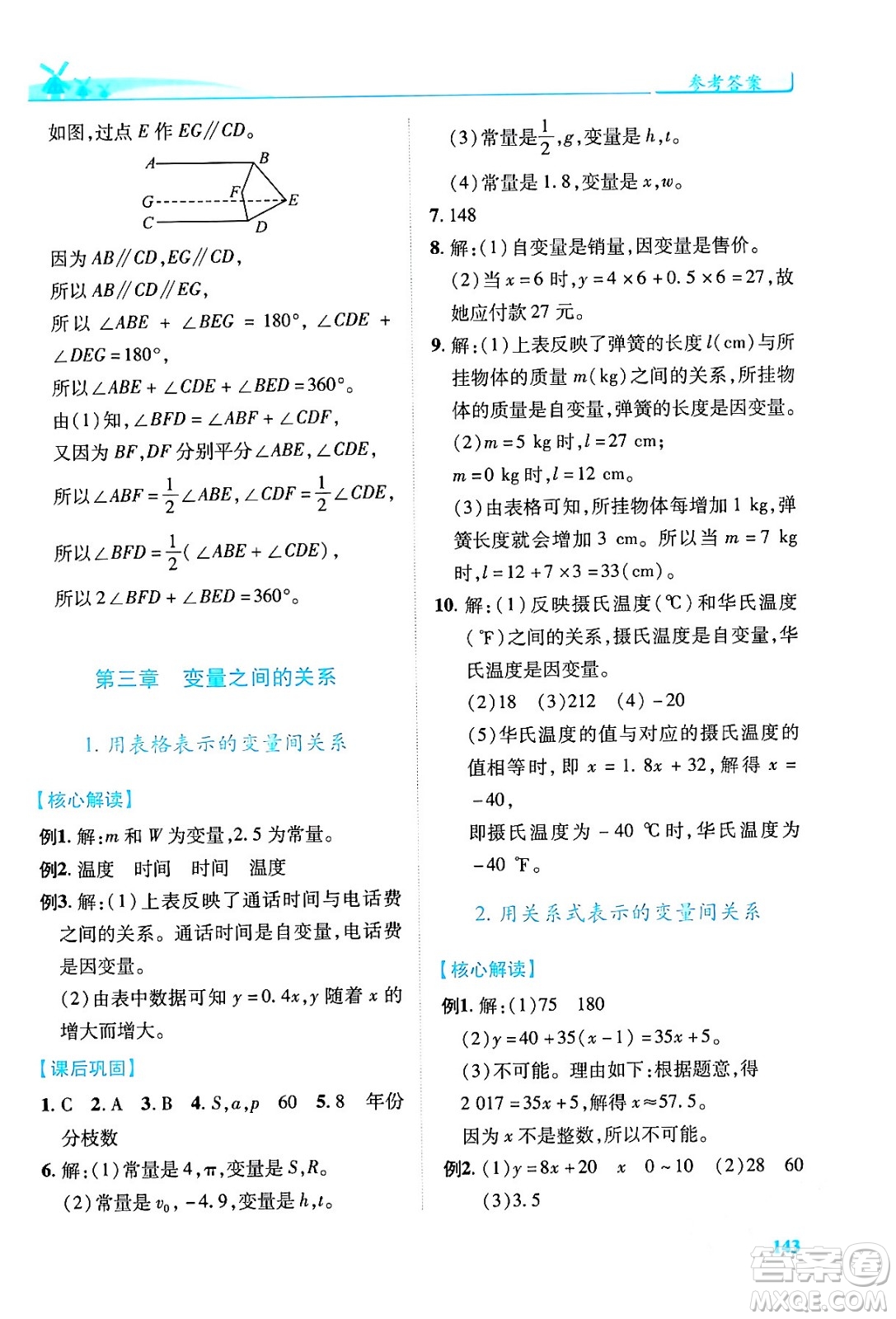 陜西師范大學(xué)出版總社有限公司2024年春績優(yōu)學(xué)案七年級數(shù)學(xué)下冊北師大版答案