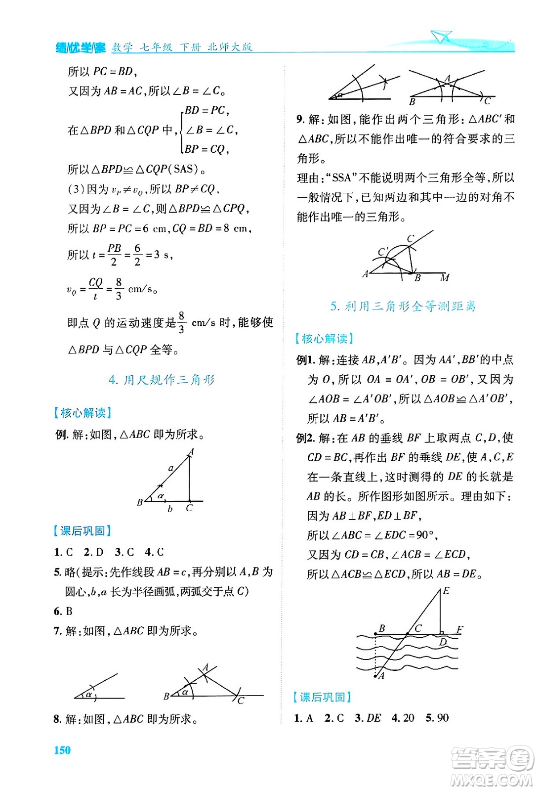 陜西師范大學(xué)出版總社有限公司2024年春績優(yōu)學(xué)案七年級數(shù)學(xué)下冊北師大版答案