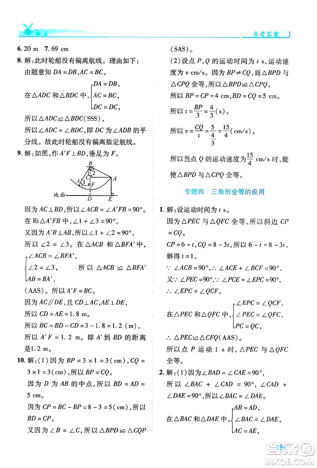 陜西師范大學(xué)出版總社有限公司2024年春績優(yōu)學(xué)案七年級數(shù)學(xué)下冊北師大版答案