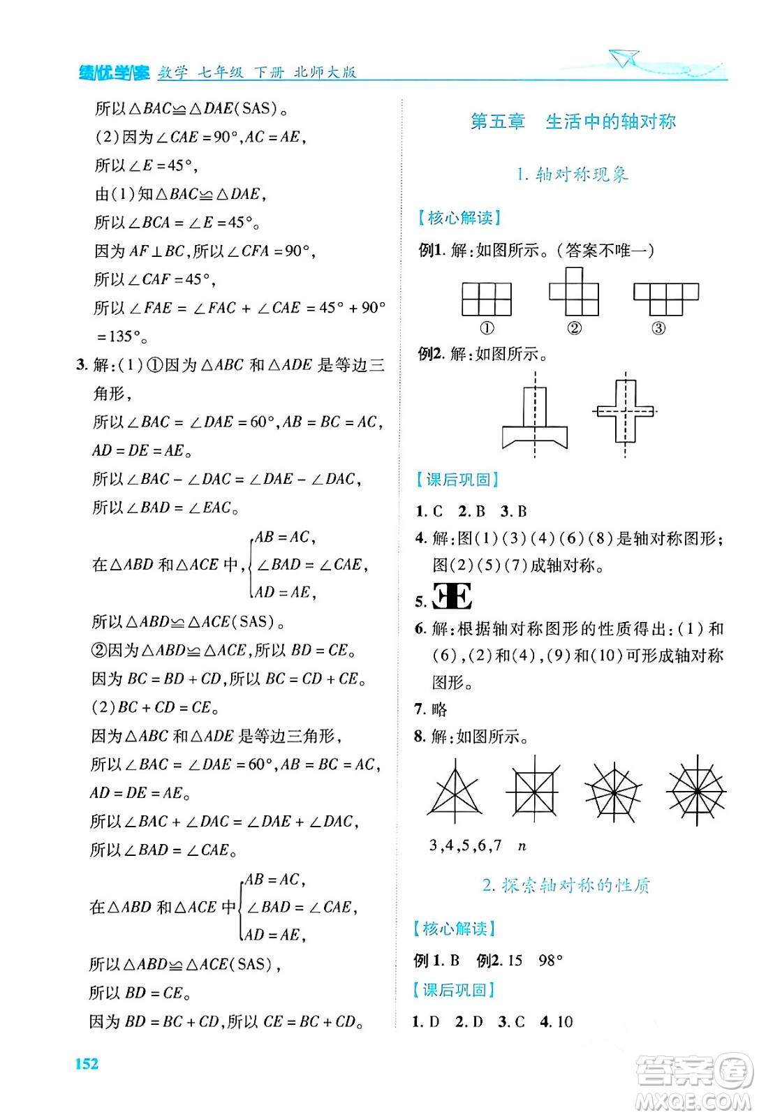 陜西師范大學(xué)出版總社有限公司2024年春績優(yōu)學(xué)案七年級數(shù)學(xué)下冊北師大版答案